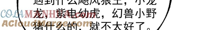 《万古最强宗》246 关门弟子是这个意思？ 第37页