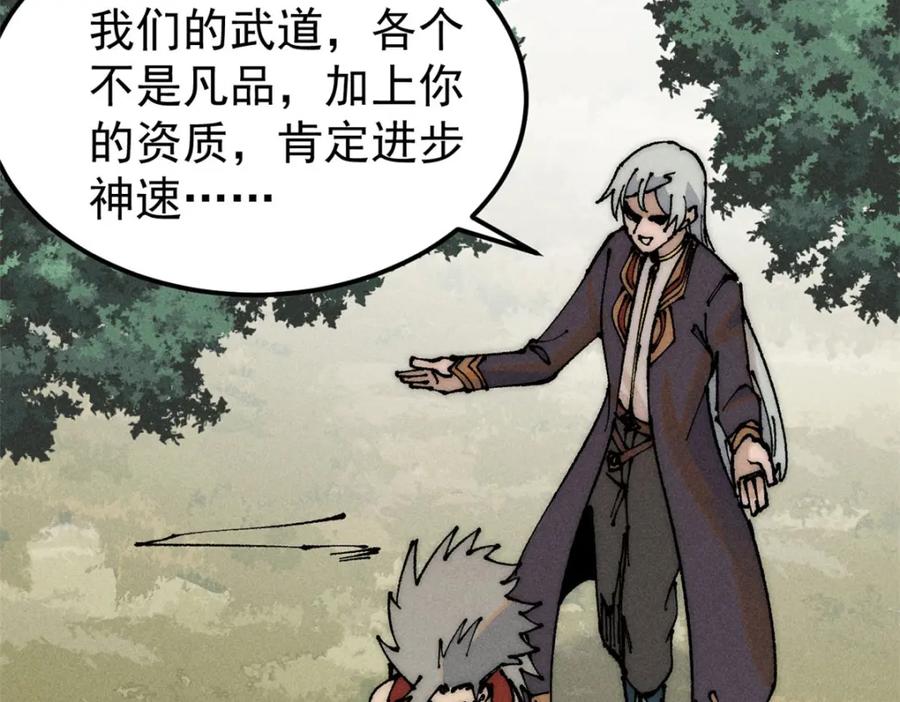 《万古最强宗》246 关门弟子是这个意思？ 第32页