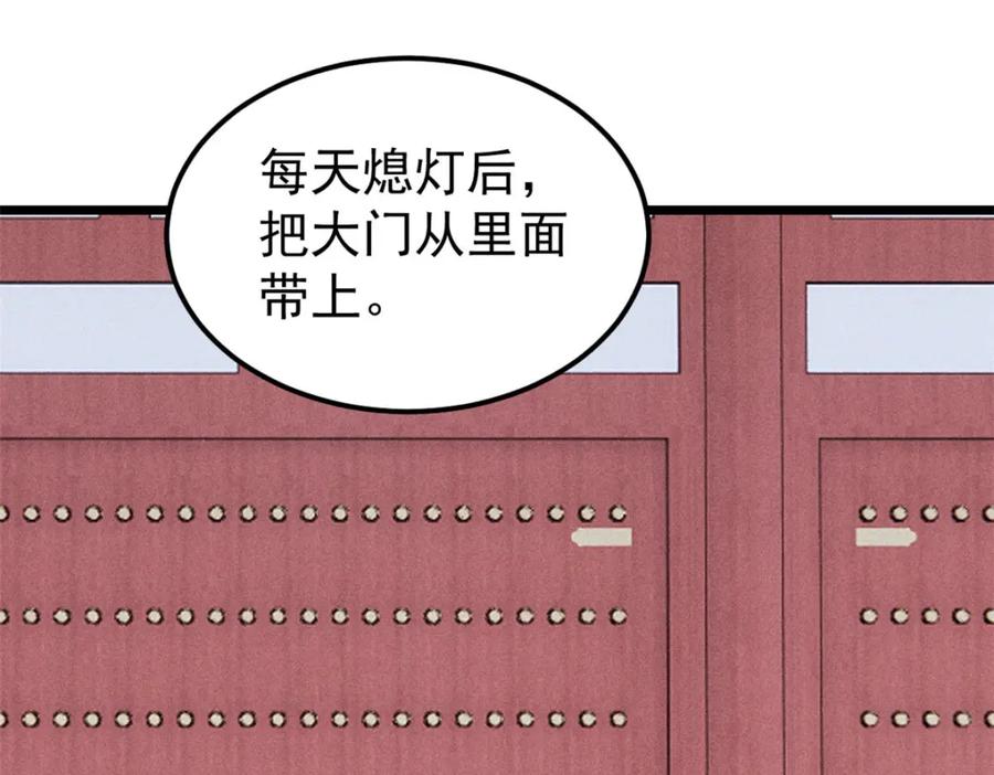 《万古最强宗》246 关门弟子是这个意思？ 第92页