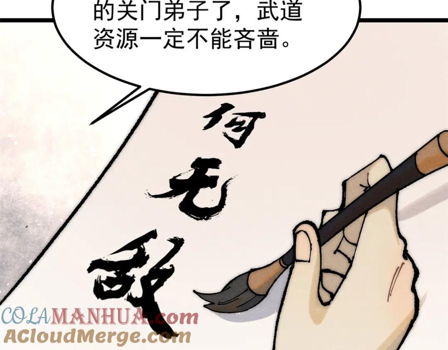 《万古最强宗》246 关门弟子是这个意思？ 第69页