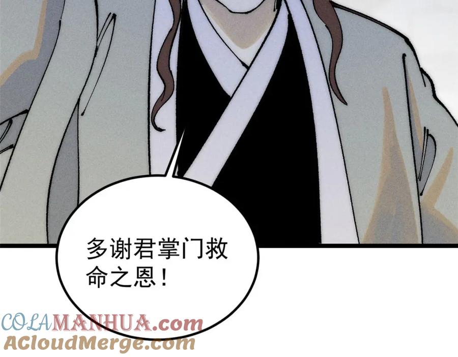 《万古最强宗》246 关门弟子是这个意思？ 第113页