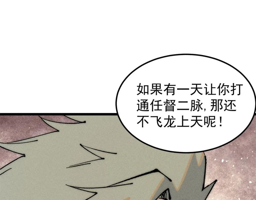 《万古最强宗》246 关门弟子是这个意思？ 第8页