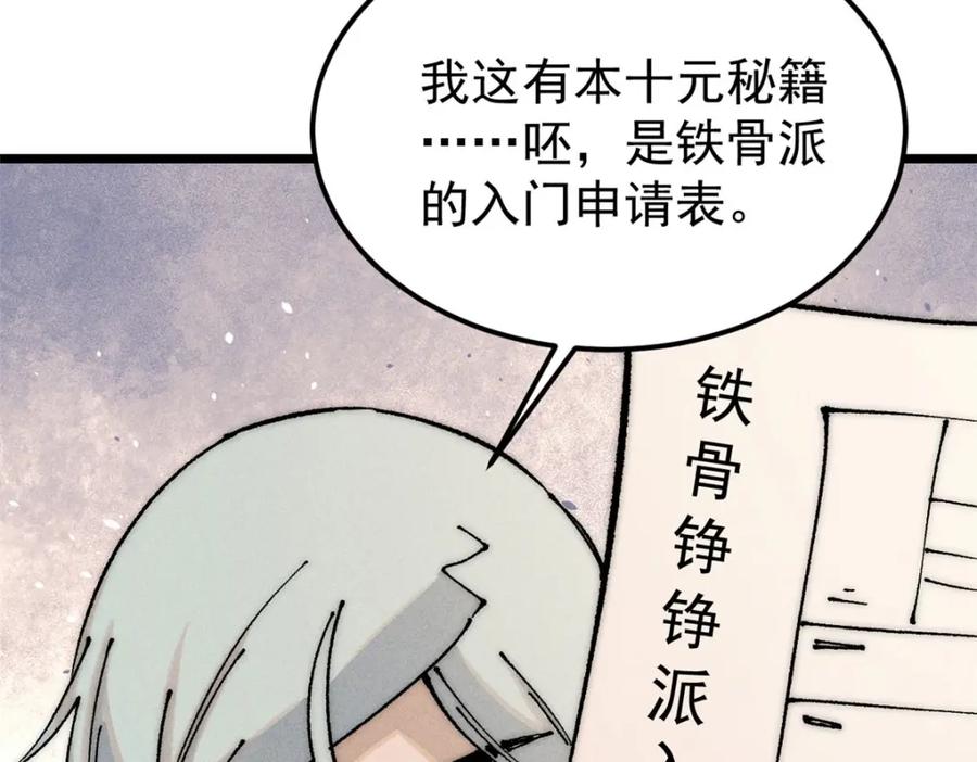 《万古最强宗》246 关门弟子是这个意思？ 第18页