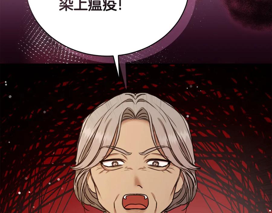 野林·狂爱 第24话 爆发瘟疫 第94页