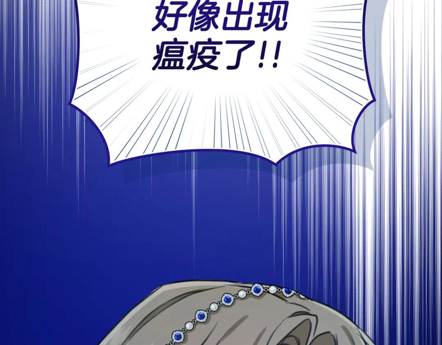 野林·狂爱 第24话 爆发瘟疫 第34页