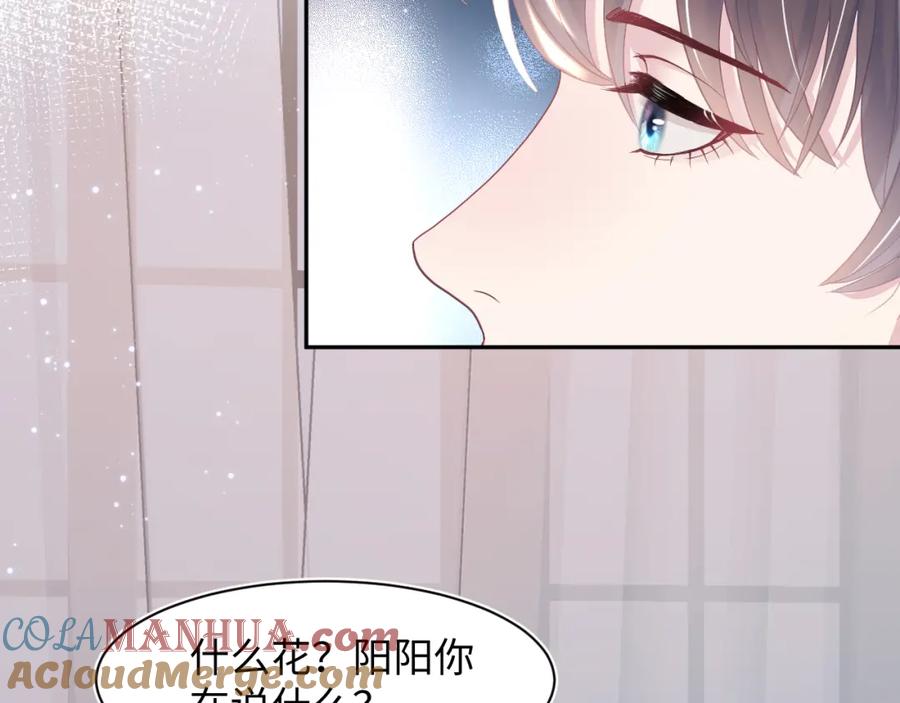 【快穿】绝美白莲在线教学 第23话 阳阳想分手？！ 第17页