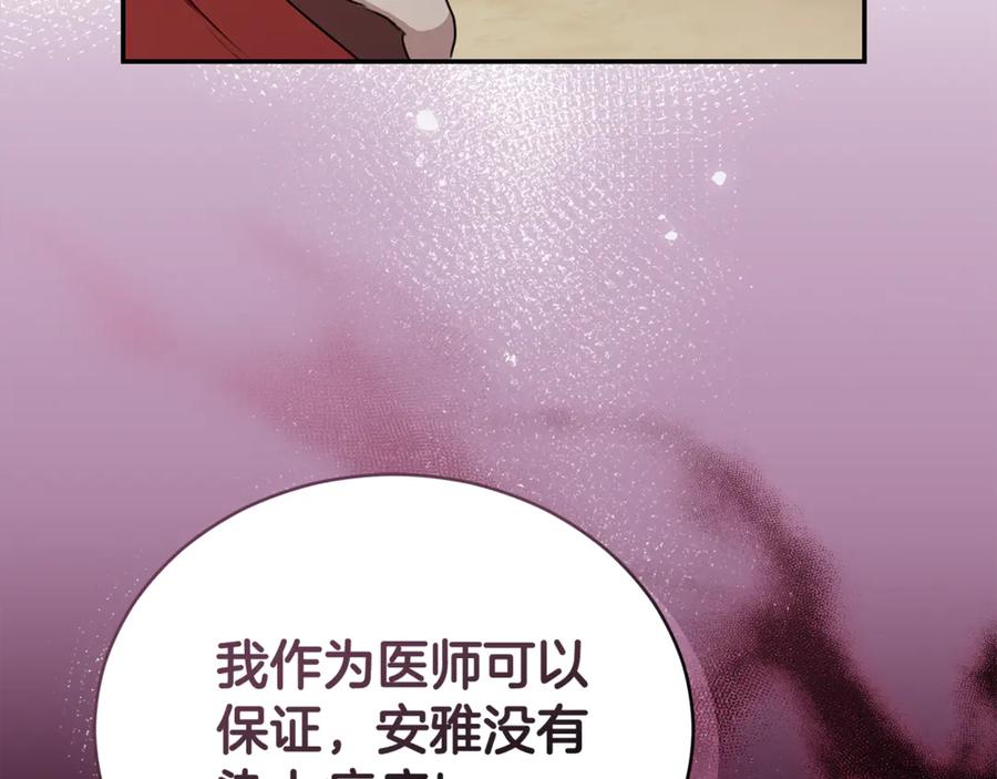 野林·狂爱 第24话 爆发瘟疫 第93页