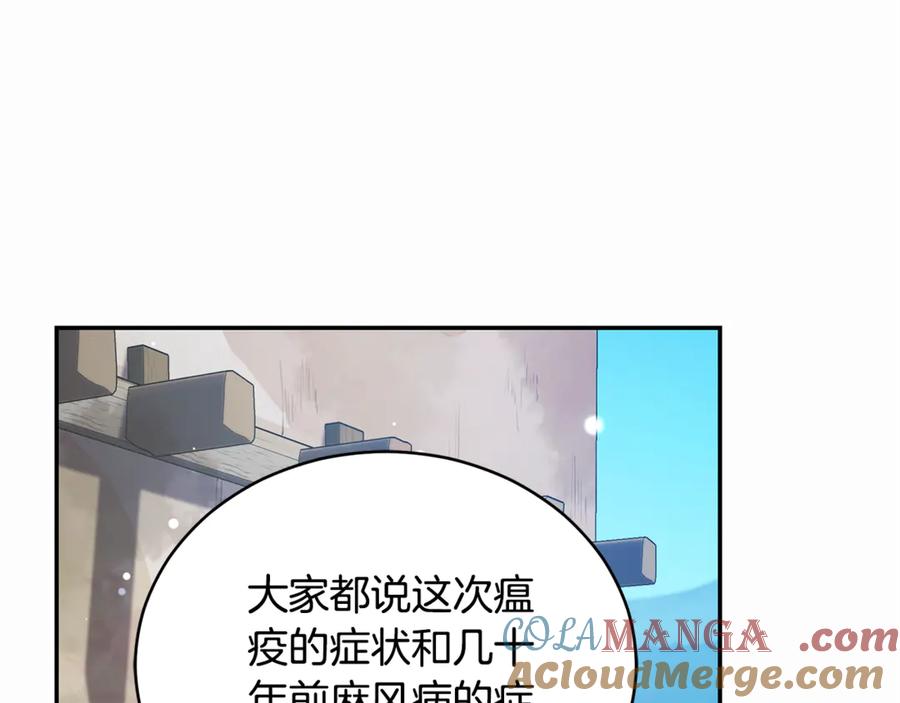 野林·狂爱 第24话 爆发瘟疫 第152页
