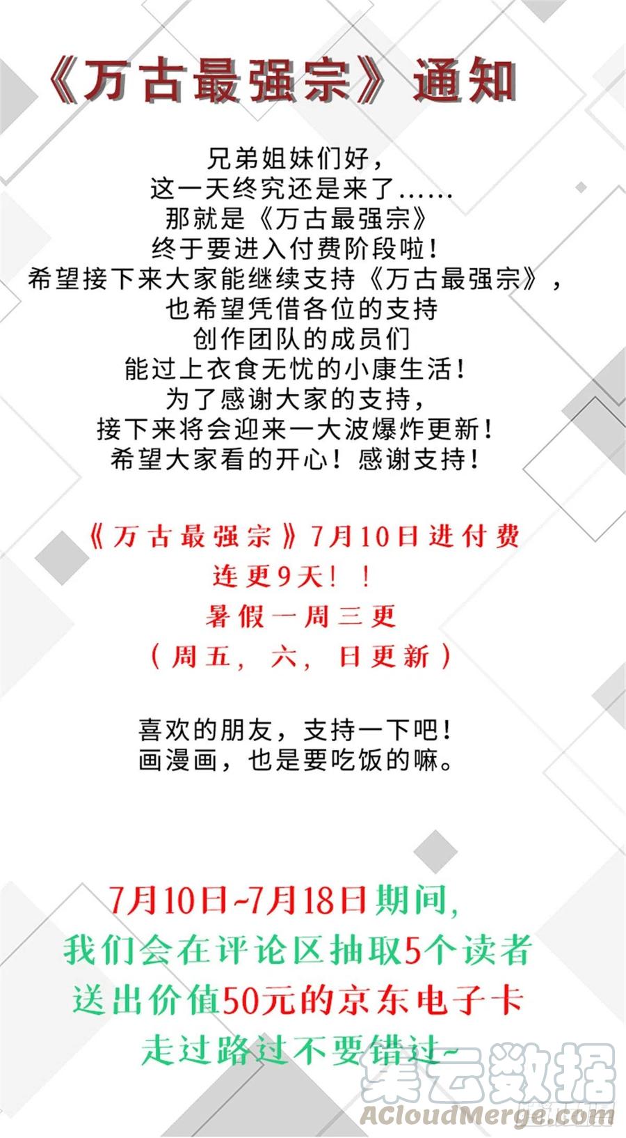 《万古最强宗》公告 第1页