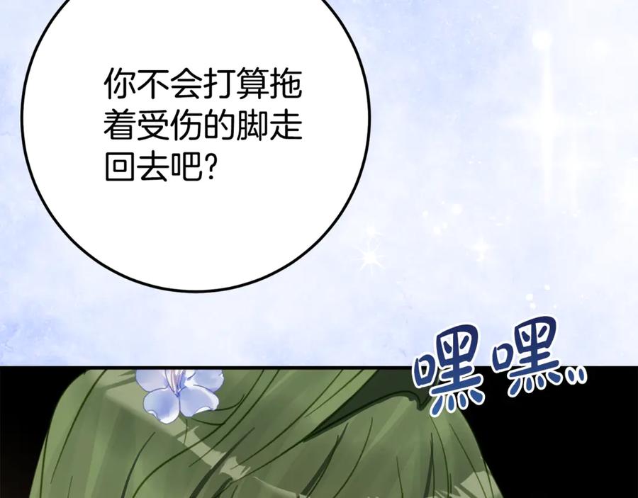 《刻薄公爵家的合约女儿》第25话 崽崽受伤 第130页