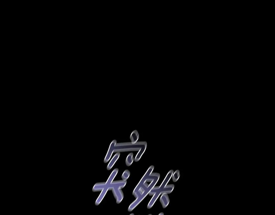 野林·狂爱 第24话 爆发瘟疫 第30页