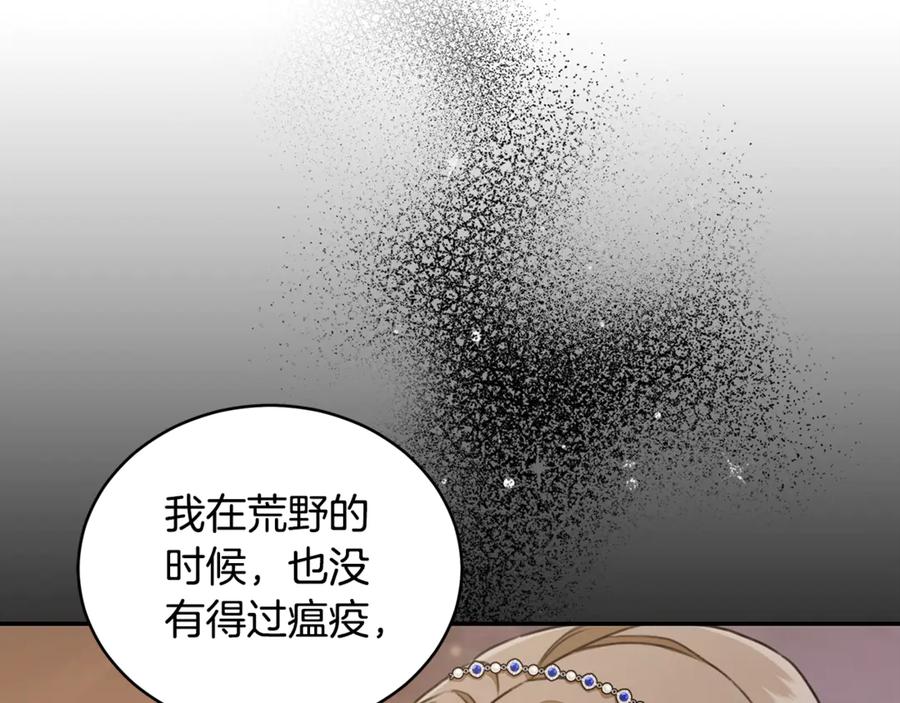 野林·狂爱 第24话 爆发瘟疫 第71页