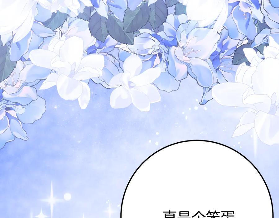 《刻薄公爵家的合约女儿》第25话 崽崽受伤 第127页