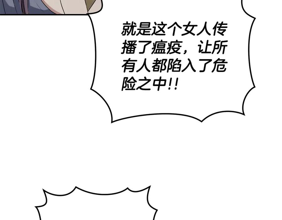 野林·狂爱 第24话 爆发瘟疫 第249页