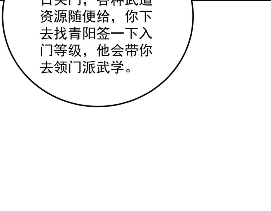 《万古最强宗》247 小词儿一套套 第68页