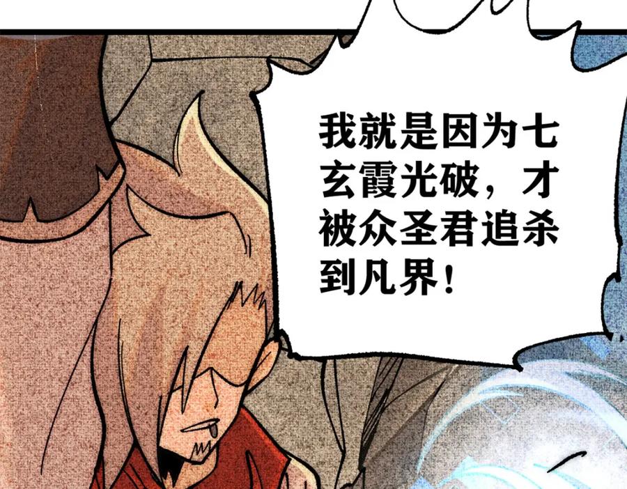 《万古最强宗》247 小词儿一套套 第107页