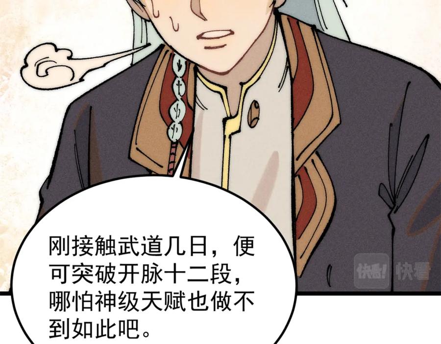 《万古最强宗》247 小词儿一套套 第74页
