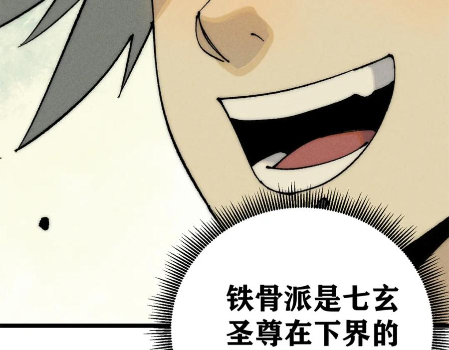 《万古最强宗》247 小词儿一套套 第150页