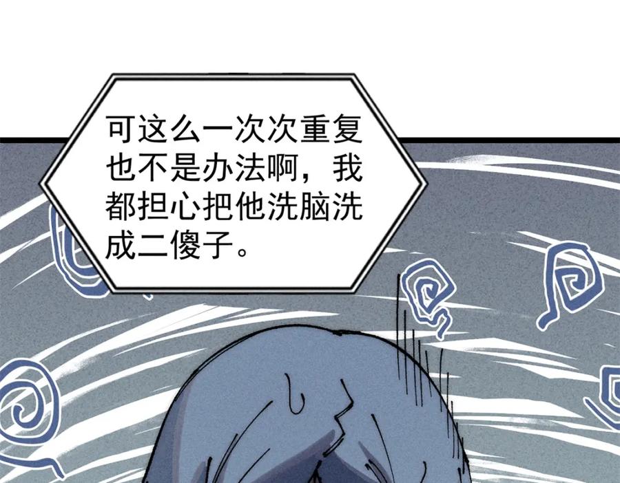 《万古最强宗》247 小词儿一套套 第79页
