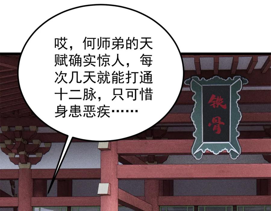《万古最强宗》247 小词儿一套套 第34页