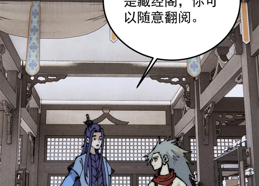 《万古最强宗》247 小词儿一套套 第86页