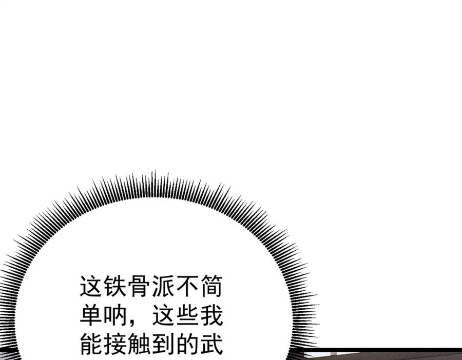 《万古最强宗》247 小词儿一套套 第11页
