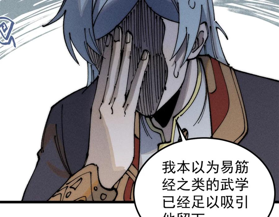 《万古最强宗》247 小词儿一套套 第80页