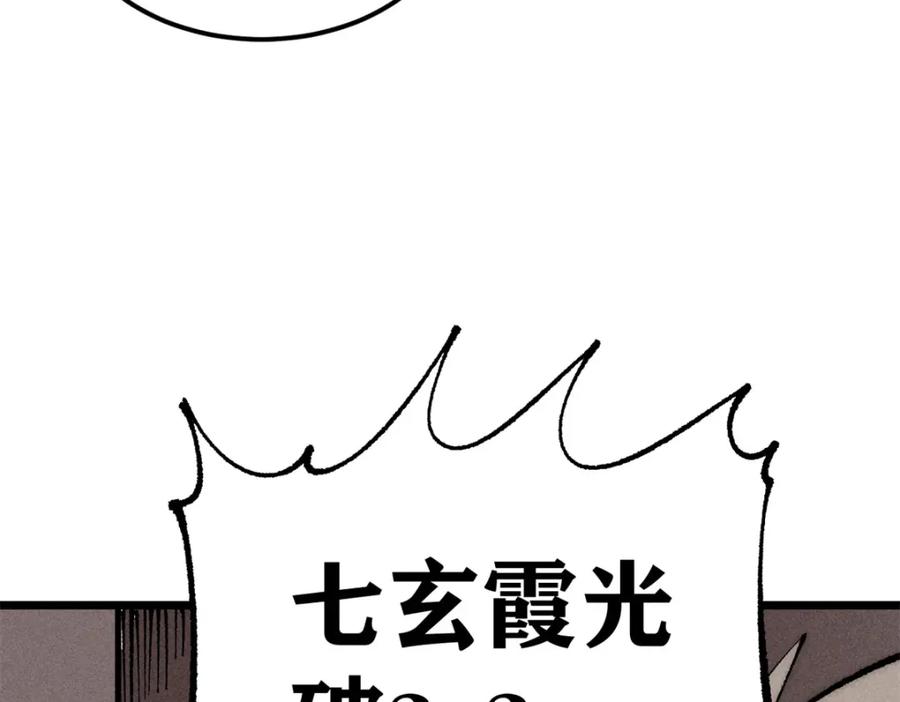 《万古最强宗》247 小词儿一套套 第102页