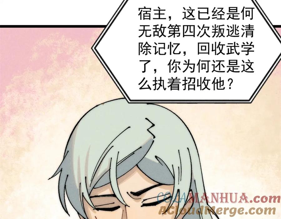 《万古最强宗》247 小词儿一套套 第73页