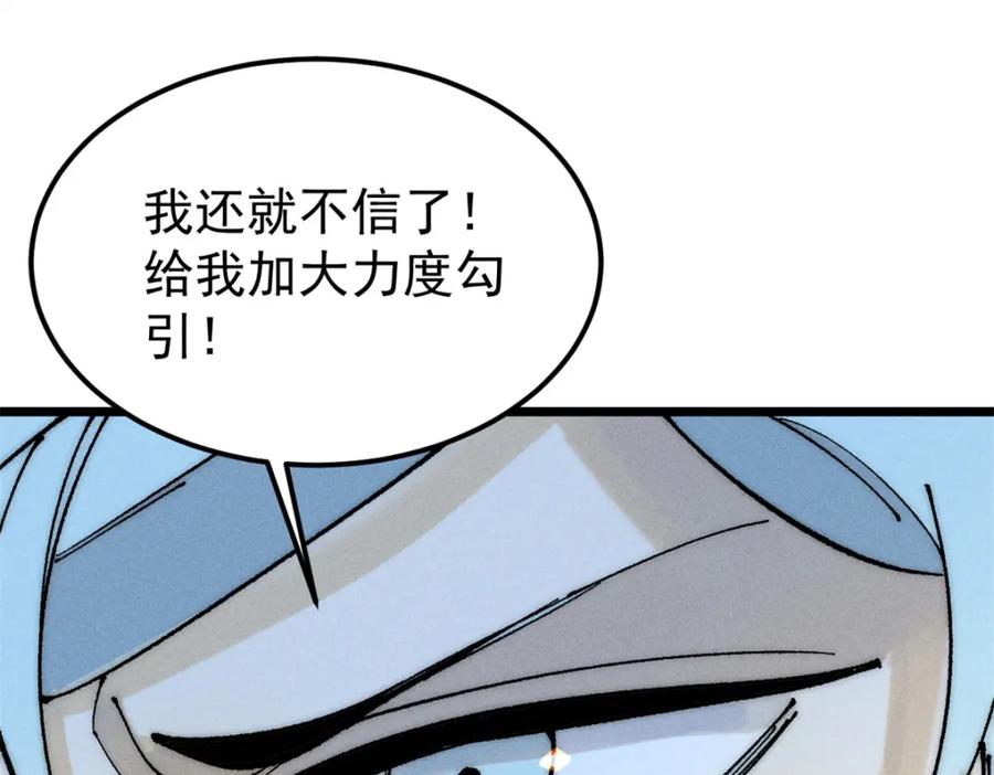 《万古最强宗》247 小词儿一套套 第82页