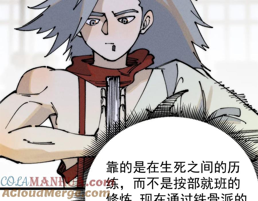 《万古最强宗》247 小词儿一套套 第17页