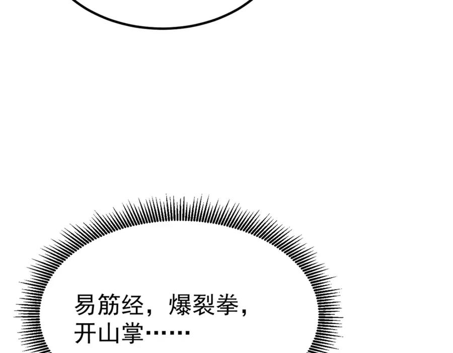 《万古最强宗》247 小词儿一套套 第88页
