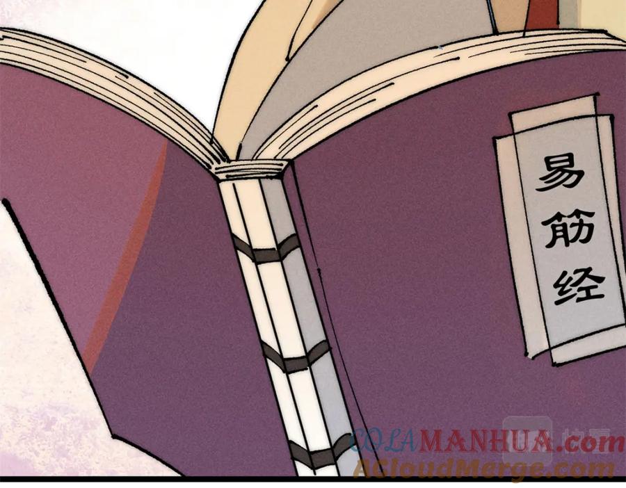 《万古最强宗》247 小词儿一套套 第9页