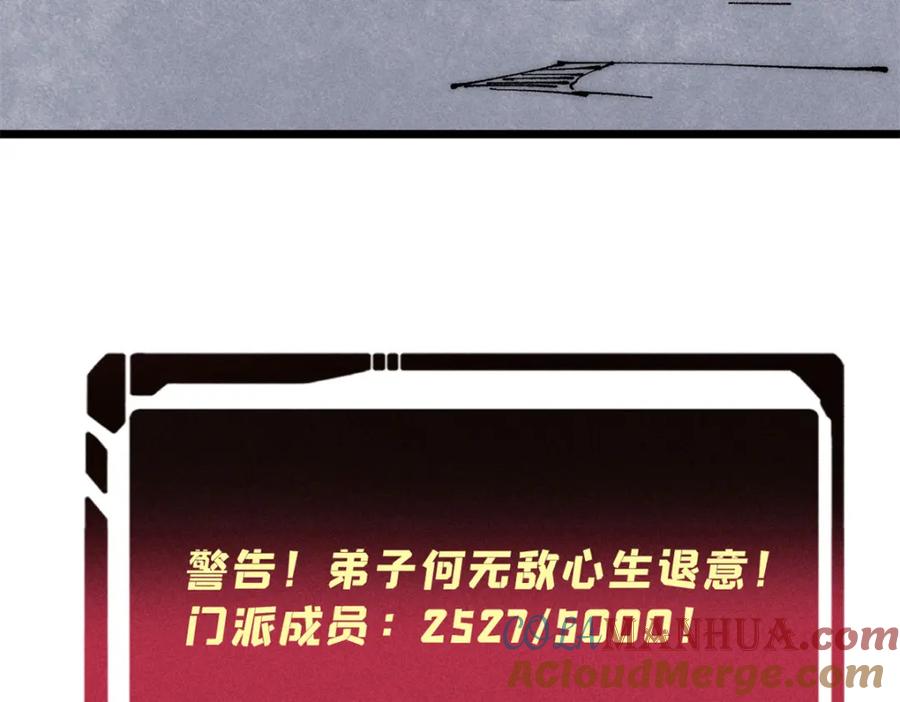 《万古最强宗》247 小词儿一套套 第49页