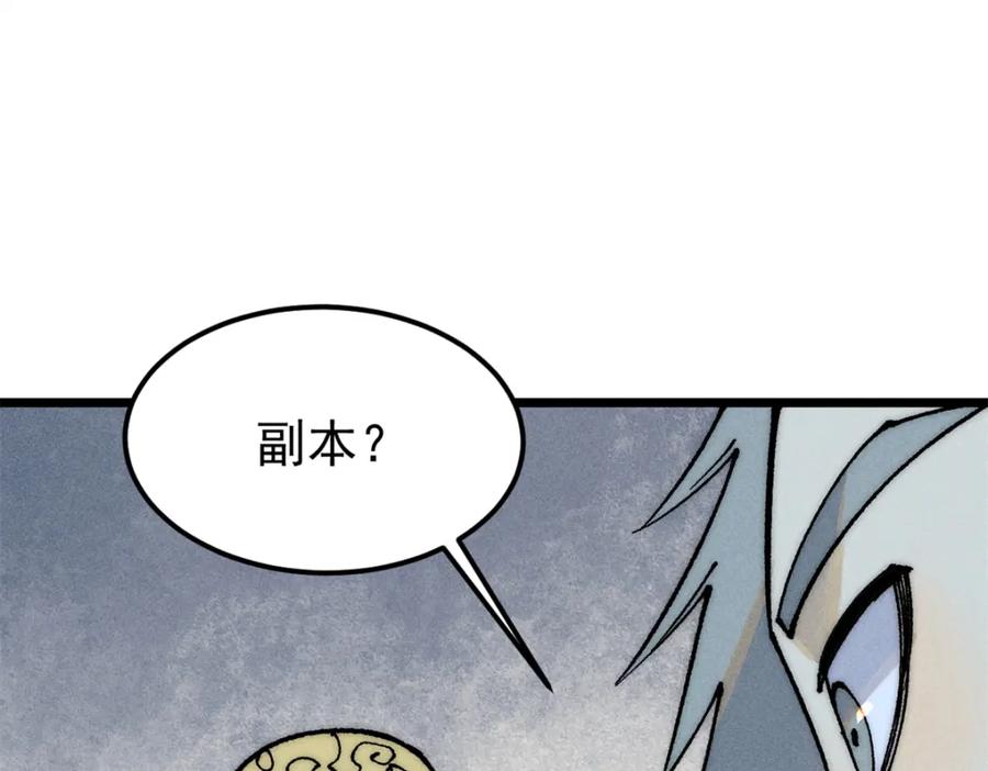 《万古最强宗》247 小词儿一套套 第116页