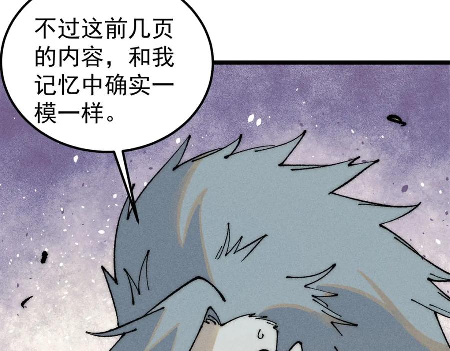 《万古最强宗》247 小词儿一套套 第120页