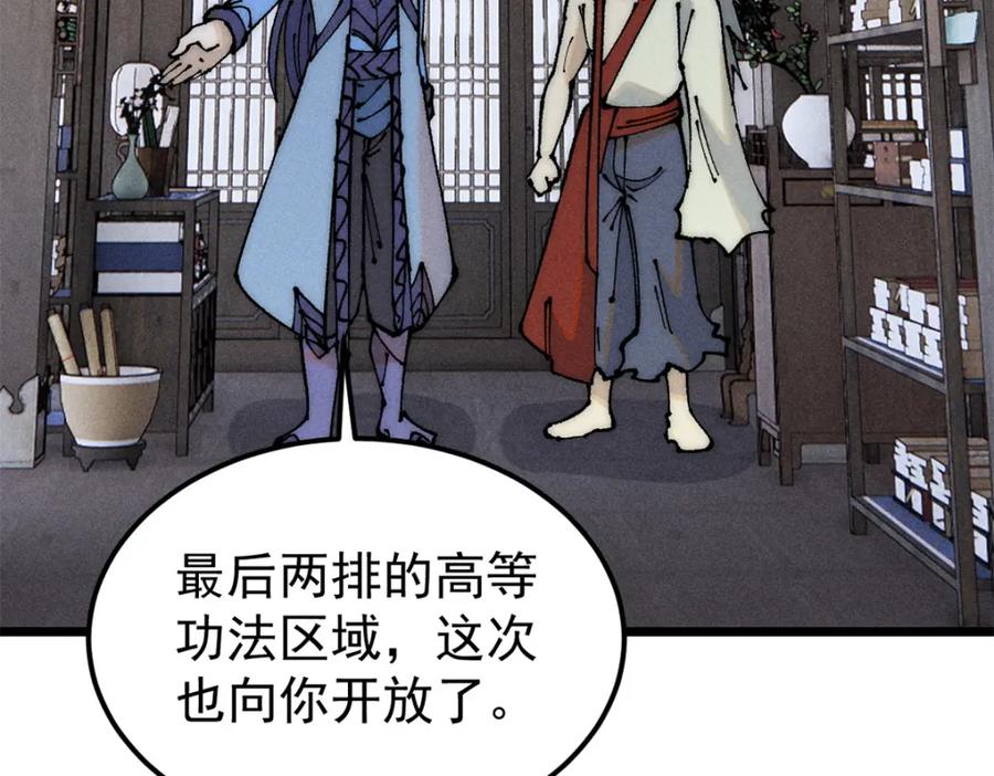 《万古最强宗》247 小词儿一套套 第87页