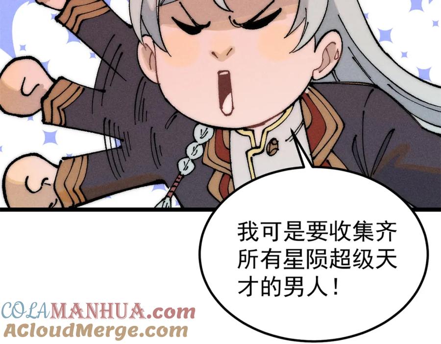 《万古最强宗》247 小词儿一套套 第77页