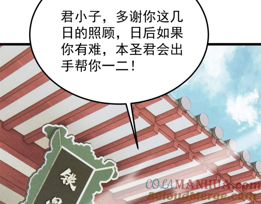 《万古最强宗》247 小词儿一套套 第41页