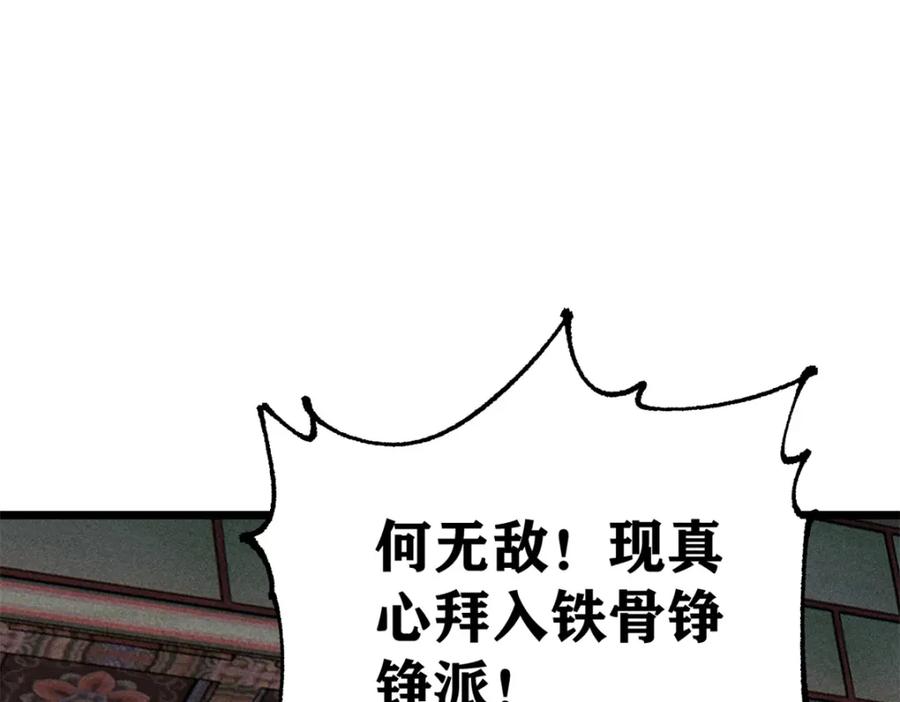 《万古最强宗》247 小词儿一套套 第152页