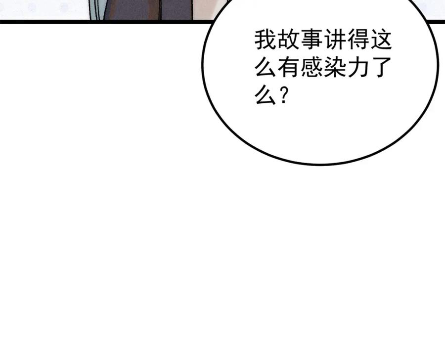 《万古最强宗》247 小词儿一套套 第159页