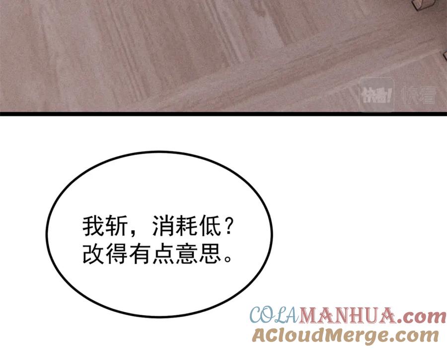 《万古最强宗》247 小词儿一套套 第97页
