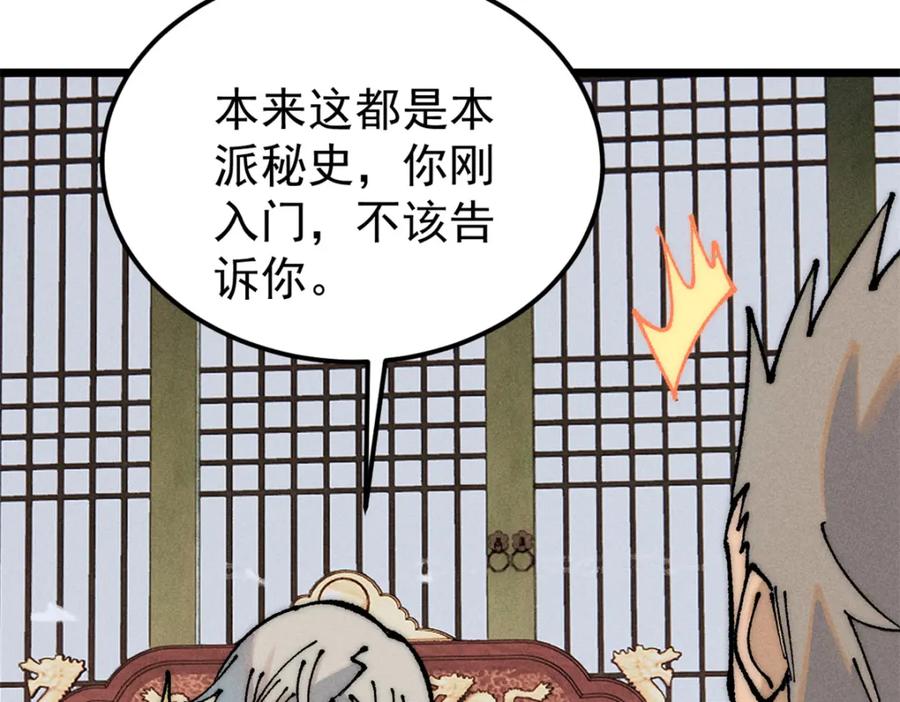 《万古最强宗》247 小词儿一套套 第132页