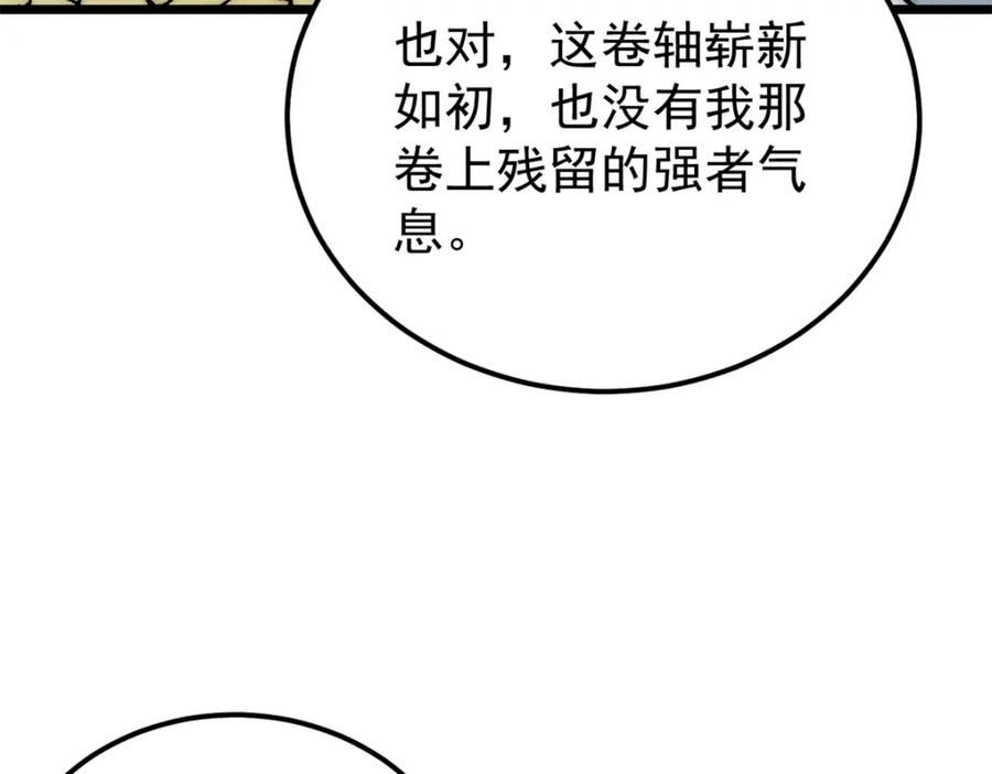 《万古最强宗》247 小词儿一套套 第119页