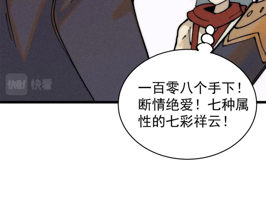 《万古最强宗》247 小词儿一套套 第147页