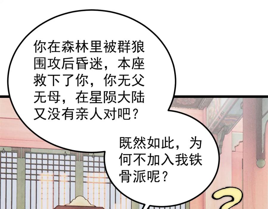 《万古最强宗》247 小词儿一套套 第62页