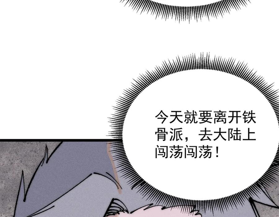 《万古最强宗》247 小词儿一套套 第19页