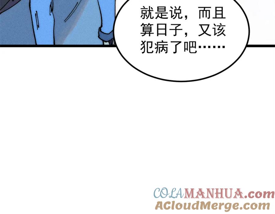 《万古最强宗》247 小词儿一套套 第37页