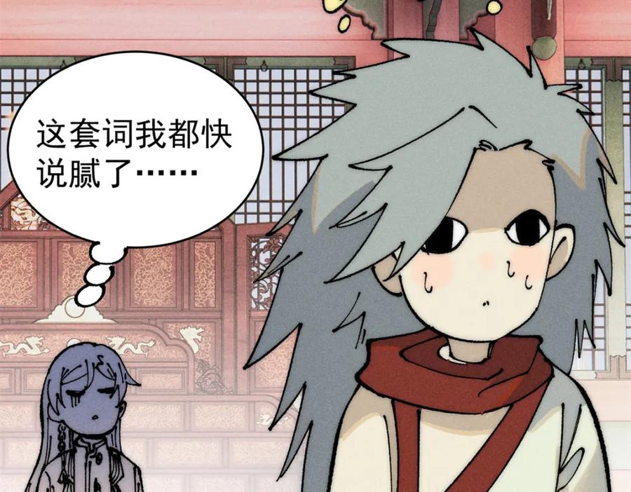 《万古最强宗》247 小词儿一套套 第70页