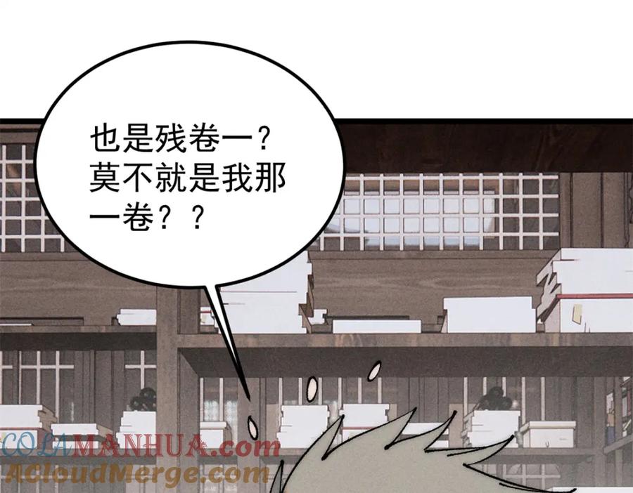 《万古最强宗》247 小词儿一套套 第113页